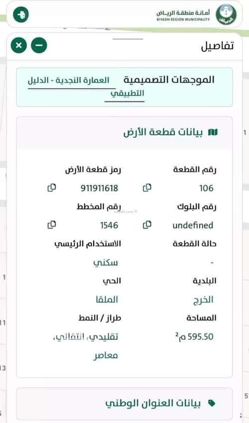 أرض 595.5 متر مربع شمالية شرقية على شارع 20م الملقا، الخرج