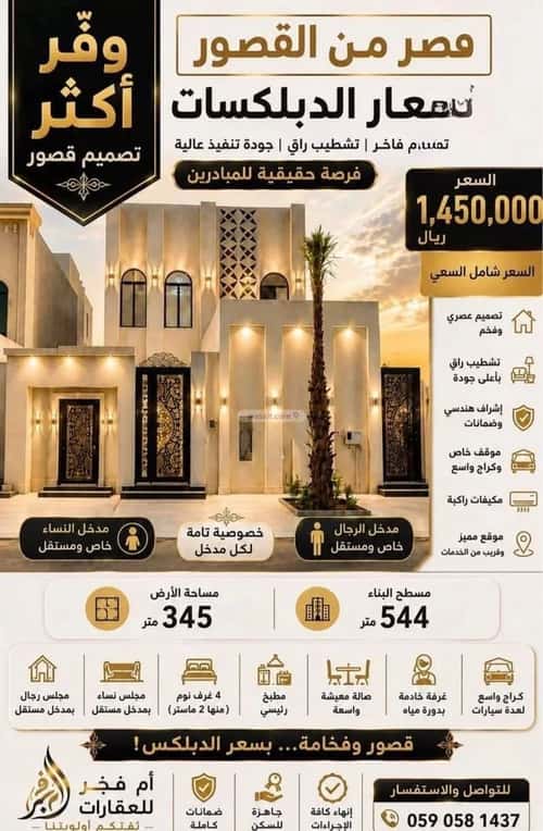 Villa 342 SQM Facing West on 40m Width Street Al Lo'A Lo'A, Khobar
