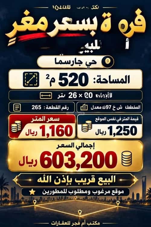 Land 520 SQM Facing West on 18m Width Street Al Lo'A Lo'A, Khobar