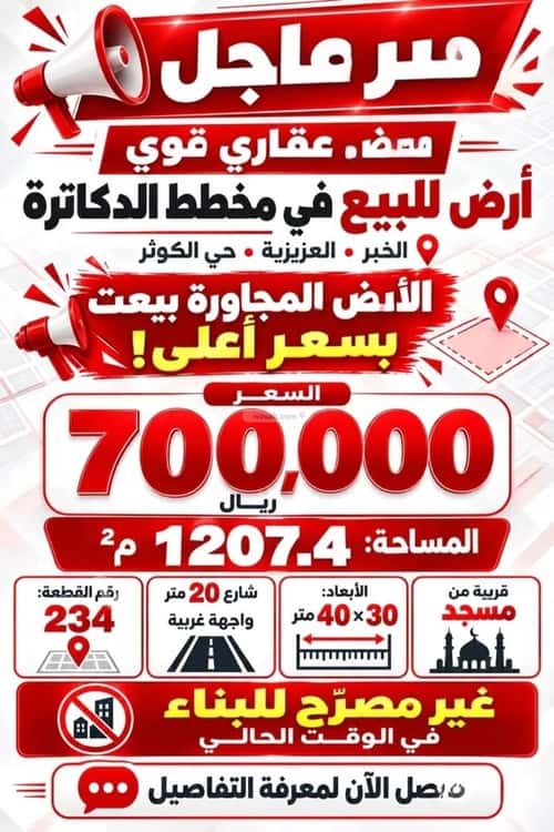 Villa 273.32 SQM Facing North on 18m Width Street Al Buhayrah, Khobar