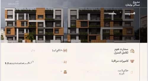 Apartment 179.25 SQM with 3 Bedrooms Al Seef, Aldammam