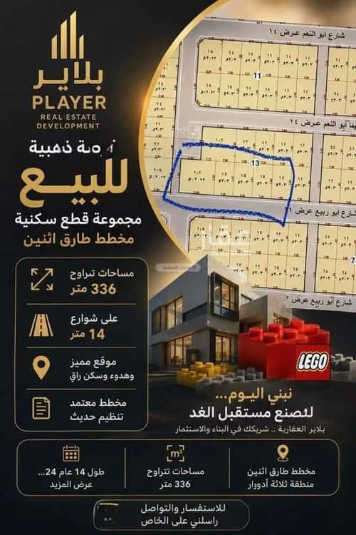 أرض 336 متر مربع جنوبية على شارع 16م الهدراء، المدينة المنورة