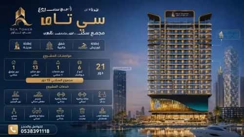 شقة 7435.18 متر مربع بغرفتين البحر، الخبر