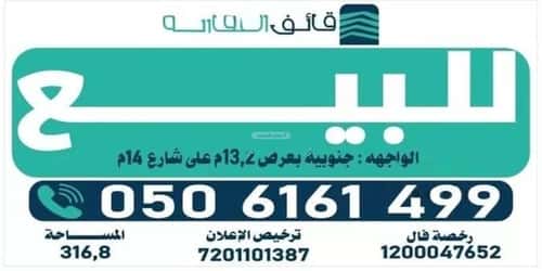أرض 316.8 متر مربع جنوبية على شارع 14م وادي مذينب، المدينة المنورة