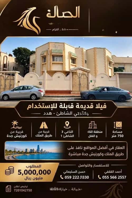 Villa 750 SQM Facing North on 15m Width Street Al Shate|E, North Jeddah, Jeddah