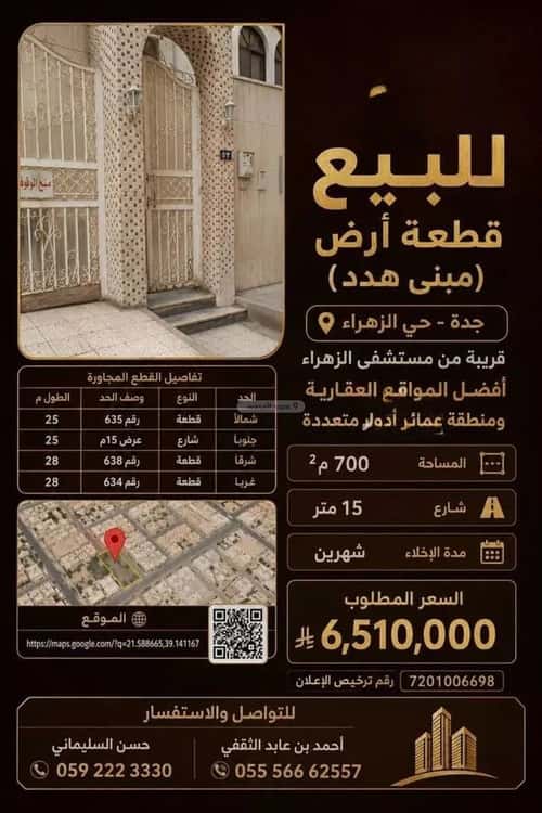 Land 700 SQM Facing South on 15m Width Street Al Zahrah, North Jeddah, Jeddah