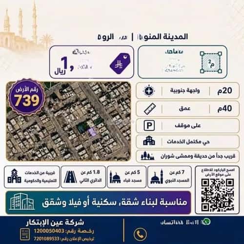 Land 800 SQM Facing South on 15m Width Street Rawabi, Madinah