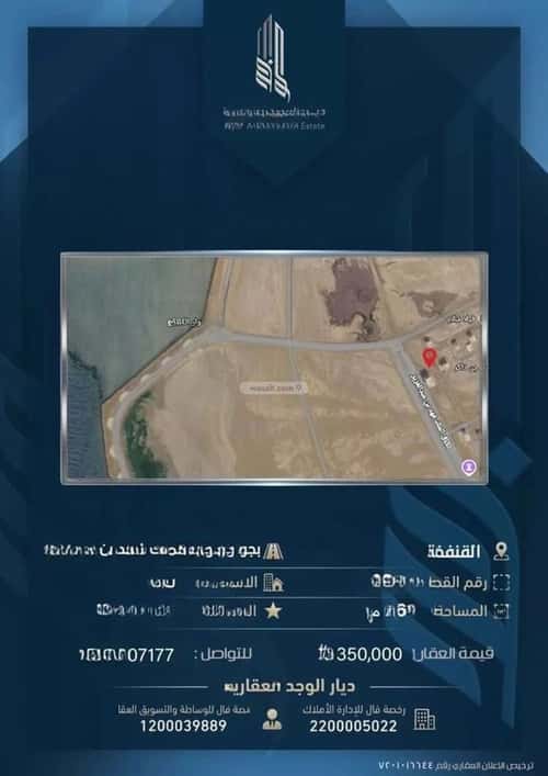 أرض 660 متر مربع شرقية على شارع 20م الشاطئ 2، القنفذة