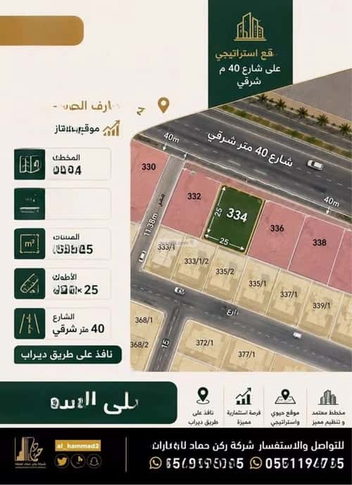 Land 625 SQM Facing North East on 40m Width Street Dirab, West Riyadh, Riyadh