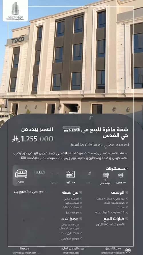 عمارة 125.6 متر مربع القدس، شرق الرياض، الرياض