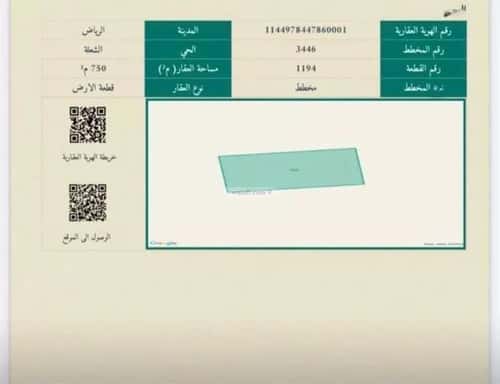 Land 750 SQM Facing East on 15m Width Street Al Shohlah, East Riyadh, Riyadh