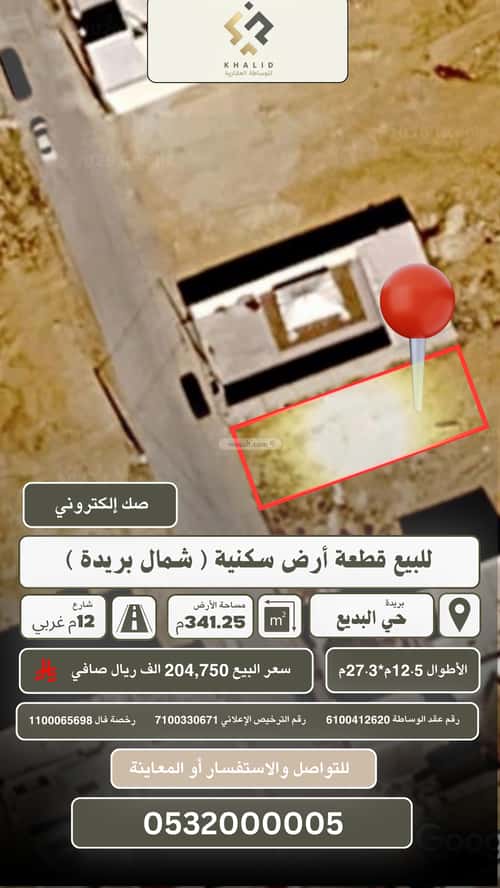 Land 341.25 SQM Facing West on 12m Width Street Al Badee, Bariduh