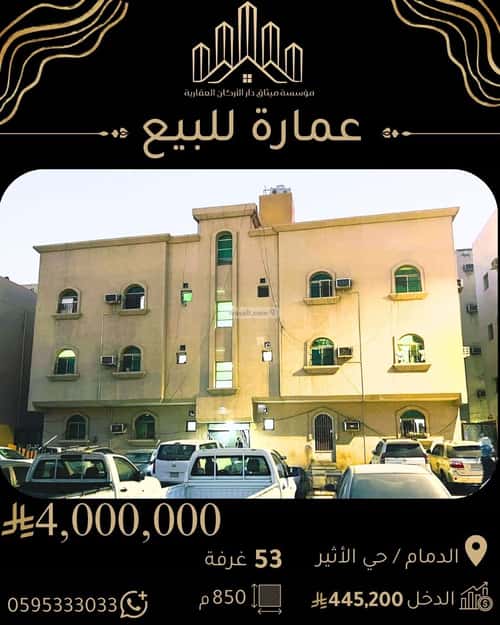 عمارة 850.26 متر مربع واجهة شرقية الأثير، الدمام