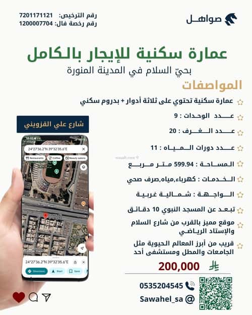 عمارة 599.94 متر مربع السلام، المدينة المنورة