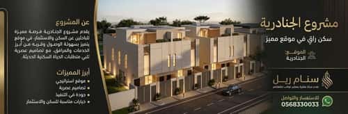 Floor 74.75 SQM with 6 Bedrooms Al-Janadriyah, East Riyadh, Riyadh