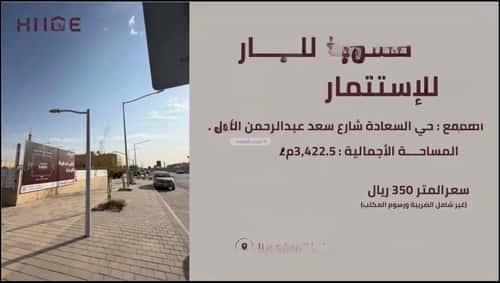 Land 3422.5 SQM As-Saadah, East Riyadh, Riyadh
