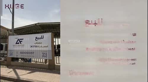 معرض للبيع السلي، شرق الرياض، الرياض