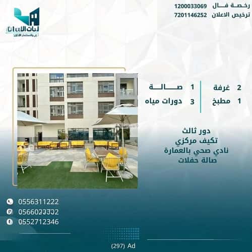 شقة 115.44 متر مربع بغرفتين السلامة، شمال جدة، جدة