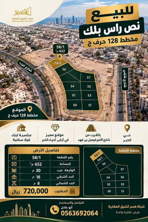 Land 652.24 SQM Al Kawthar, Khobar