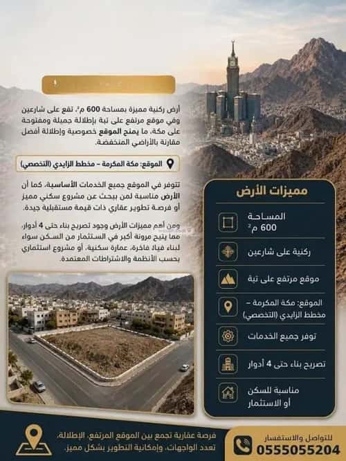أرض 595.15 متر مربع أم الجود، مكة المكرمة