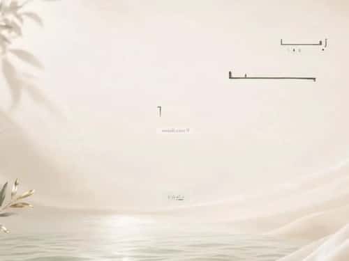 شقة 143.8 متر مربع ب 3 غرف الصواري، الخبر