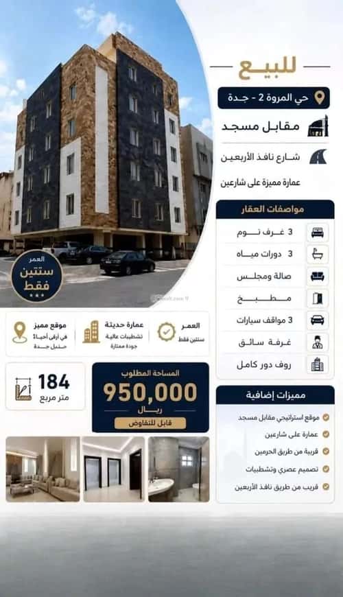 Villa 184.51 SQM Facing South East on 20m Width Street Al Marwah, North Jeddah, Jeddah