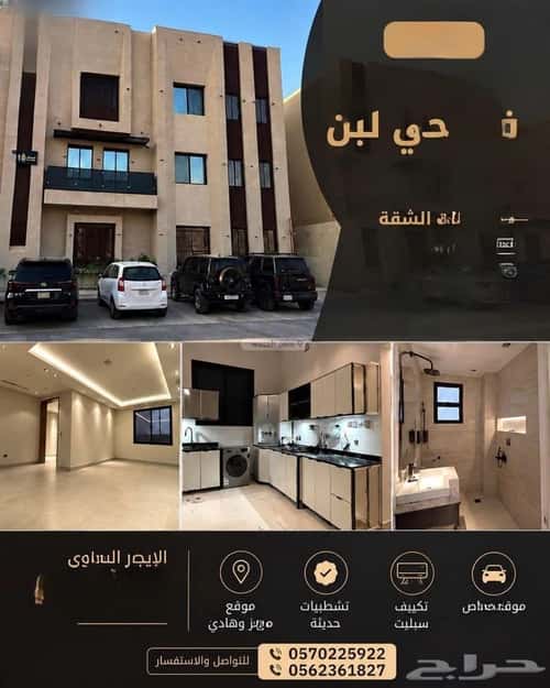 Apartment 117.86 SQM with 4 Bedrooms Dahrat Laban, West Riyadh, Riyadh