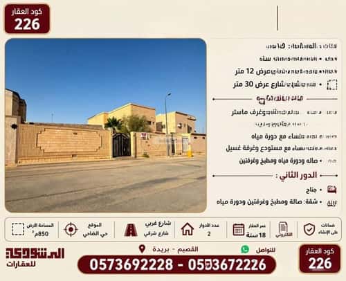 فيلا 850.39 متر مربع الضاحي الغربي، بريدة