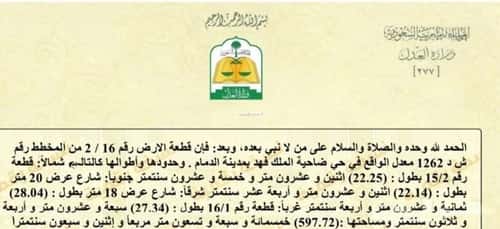 Land 597.72 SQM Facing South East on 20m Width Street King Fahad Dist, Aldammam