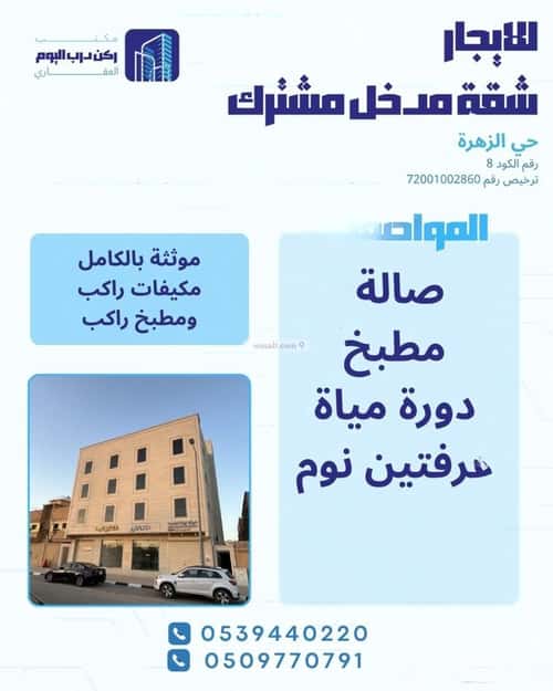Apartment 68.88 SQM with 2 Bedrooms Al Zahra, Bariduh