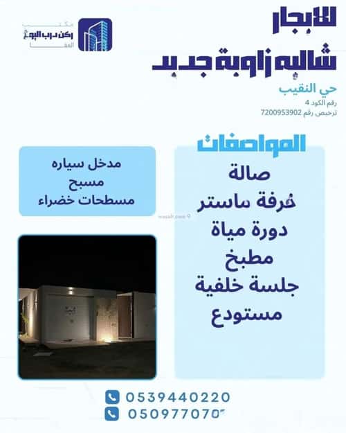 Rest House 290 SQM with 1 Bedroom Al-Naqib Al-Janoubi, Bariduh