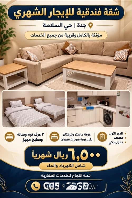 Apartment 128.99 SQM with 3 Bedrooms Al Salamah, North Jeddah, Jeddah