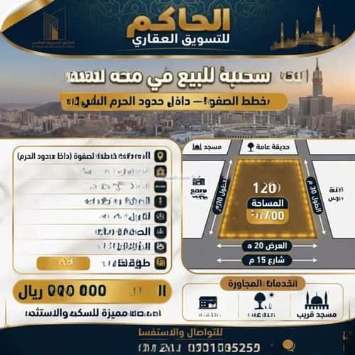 Land 600 SQM Facing West on 15m Width Street Alshamehalgadeed, Makkah Al Mukarramah