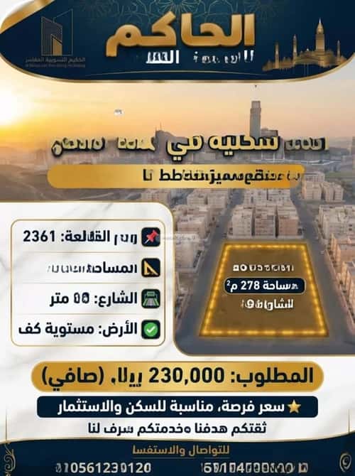 أرض 278.95 متر مربع شرقية على شارع 20م الشامية الجديد، مكة المكرمة