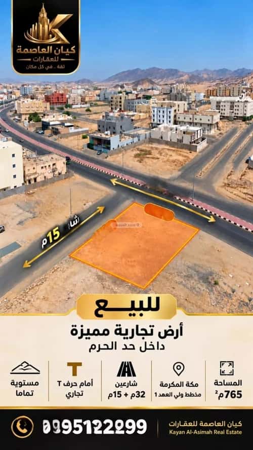 أرض 764.57 متر مربع شرقية على شارع 32م الشامية الجديد، مكة المكرمة