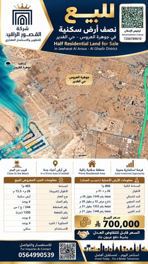 Land 806 SQM Facing South on 32m Width Street Al-Ghadeer, North Jeddah, Jeddah