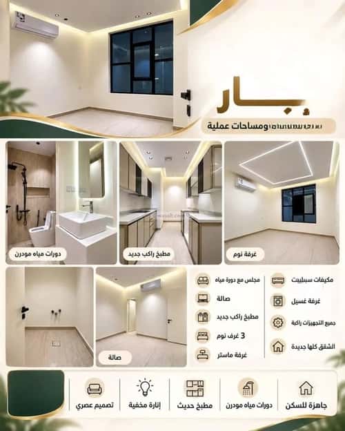 شقة 124.7 متر مربع ب 4 غرف الحزم، غرب الرياض، الرياض