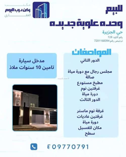 شقة 286.82 متر مربع ب 5 غرف الجزيرة، بريدة