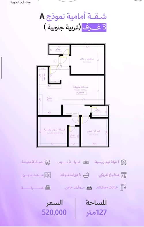 Apartment 1045.16 SQM with 3 Bedrooms Obhur Al Janoubeyyah, North Jeddah, Jeddah