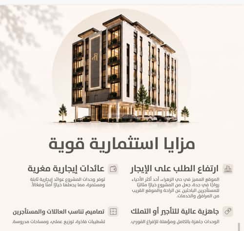 Apartment 105.4 SQM with 4 Bedrooms Al Zahrah, North Jeddah, Jeddah