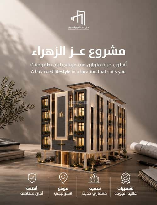 Apartment 125.56 SQM with 3 Bedrooms Al Zahrah, North Jeddah, Jeddah