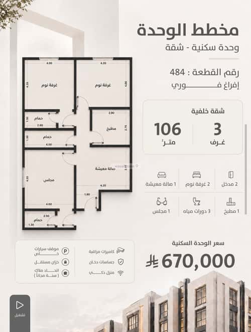 شقة 125.56 متر مربع ب 3 غرف الزهراء، شمال جدة، جدة