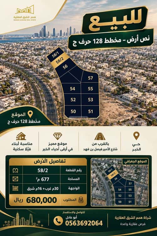 Land 676.83 SQM Al Kawthar, Khobar