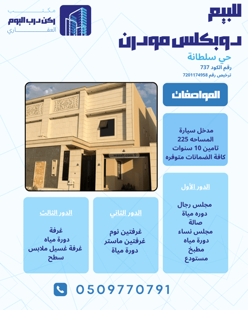 فيلا 225 متر مربع النخيل، بريدة