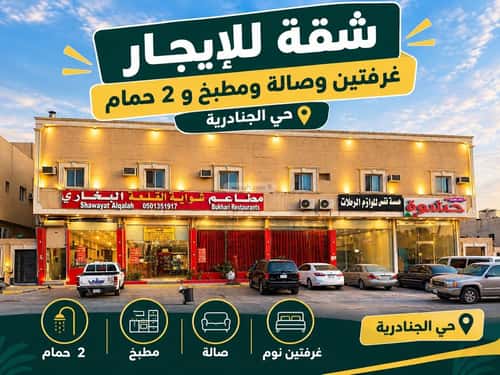 Apartment 875 SQM with 2 Bedrooms Al-Janadriyah, East Riyadh, Riyadh