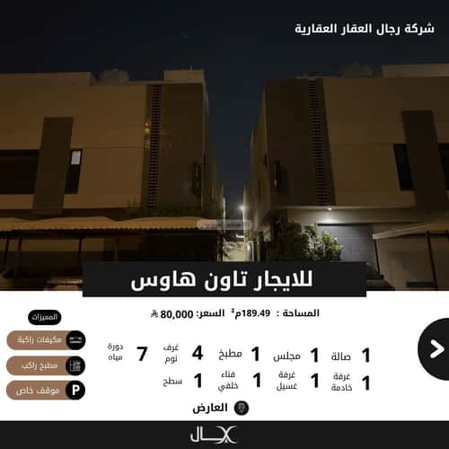 فيلا 189.49 متر مربع واجهة غربية ب 4 غرف العارض، شمال الرياض، الرياض