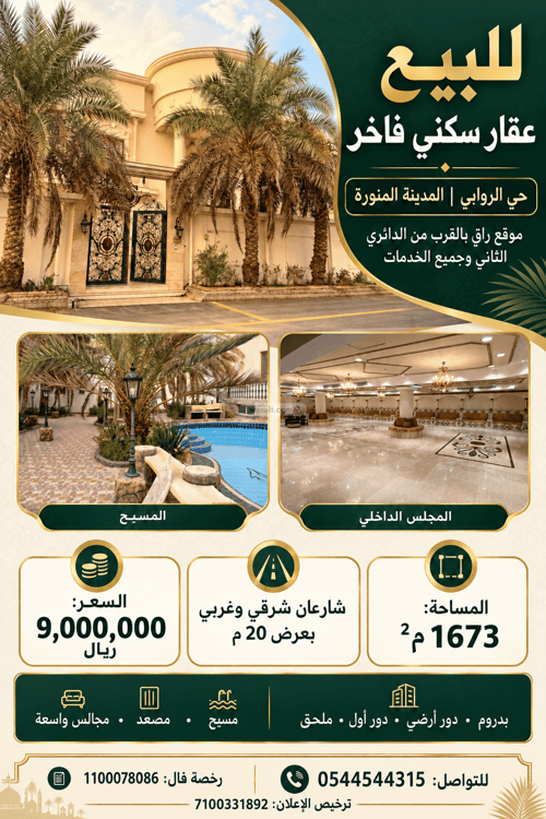 Villa 1673.46 SQM Facing North East on 20m Width Street Rawabi, Madinah