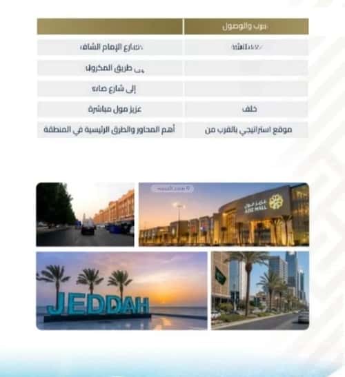 شقة 690 متر مربع ب 4 غرف الفيصلية، شمال جدة، جدة