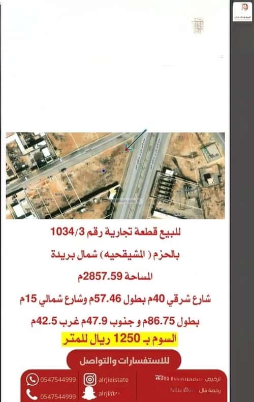 Land 2857.59 SQM Facing North East on 40m Width Street Al-Hazm, Bariduh