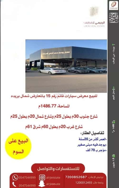 معرض للبيع المعارض، بريدة